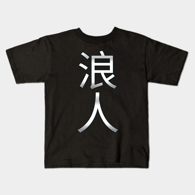 Ronin Silver Kanji 浪人 Kids T-Shirt by OldCamp